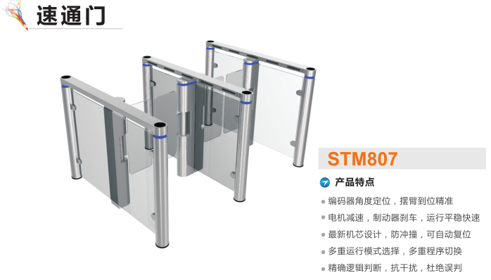 平江县速通门STM807