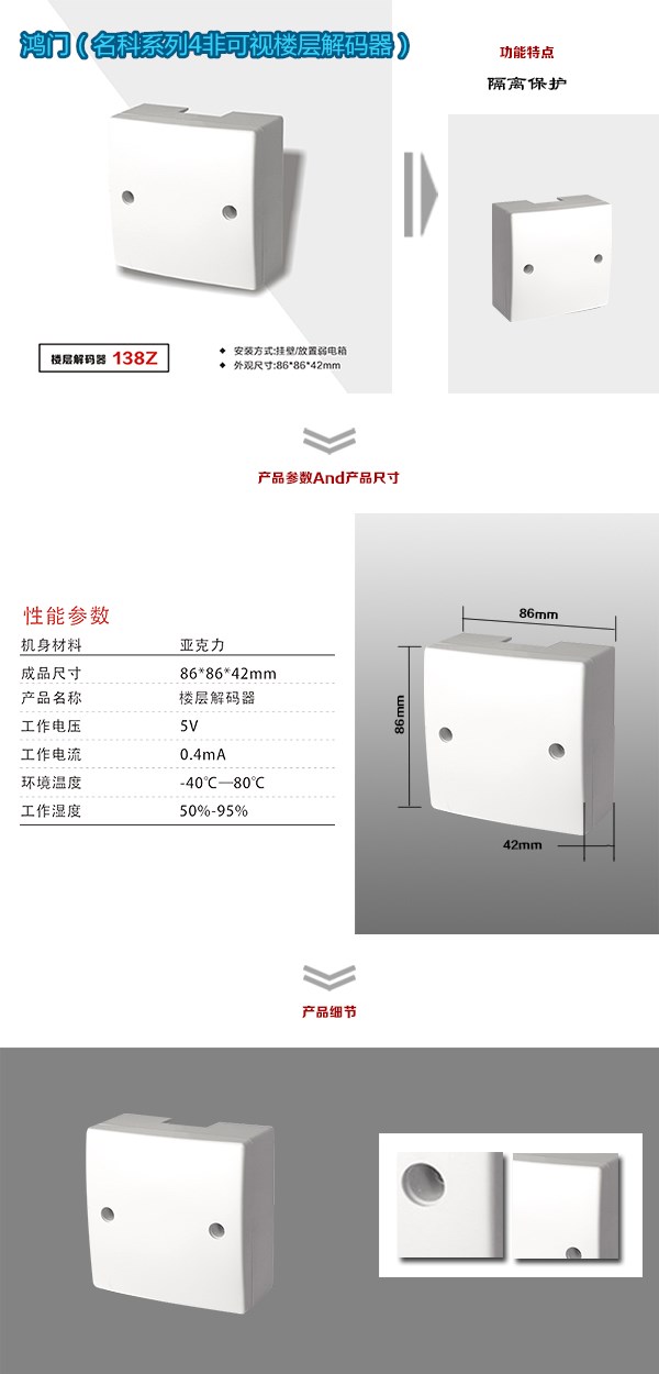 平江县非可视对讲楼层解码器